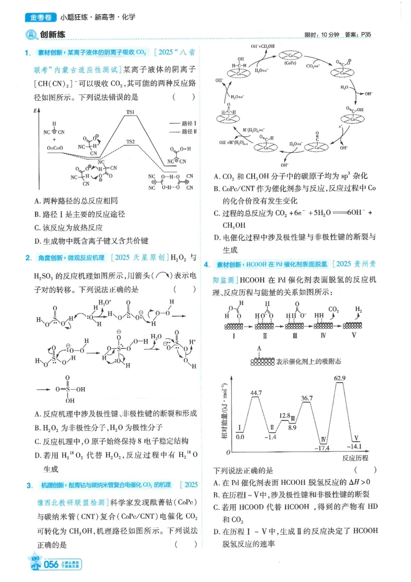 1小题狂练册新高考&middot;化学_高中三年全科资料_高中_2026版天星教育金考卷《小题狂练》9科全套_2026版金考卷小题狂练化学（新高考）