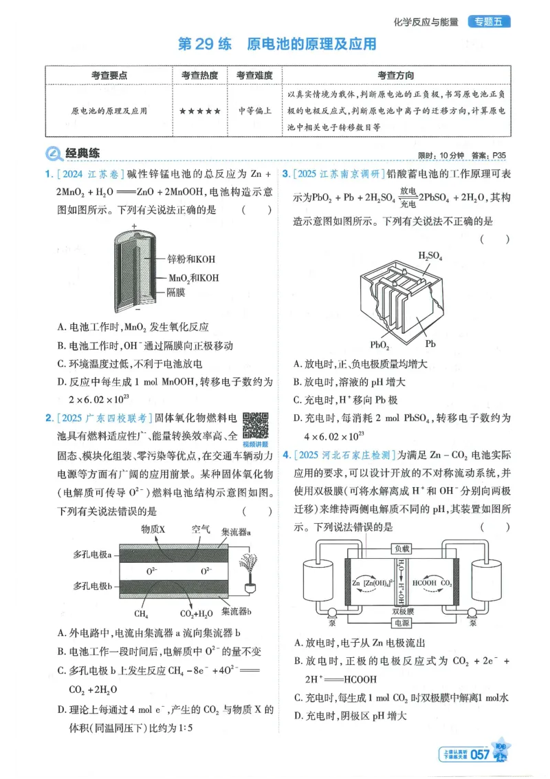 1小题狂练册新高考&middot;化学_高中三年全科资料_高中_2026版天星教育金考卷《小题狂练》9科全套_2026版金考卷小题狂练化学（新高考）