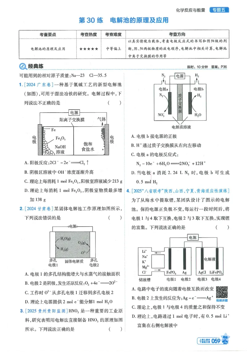 1小题狂练册新高考&middot;化学_高中三年全科资料_高中_2026版天星教育金考卷《小题狂练》9科全套_2026版金考卷小题狂练化学（新高考）