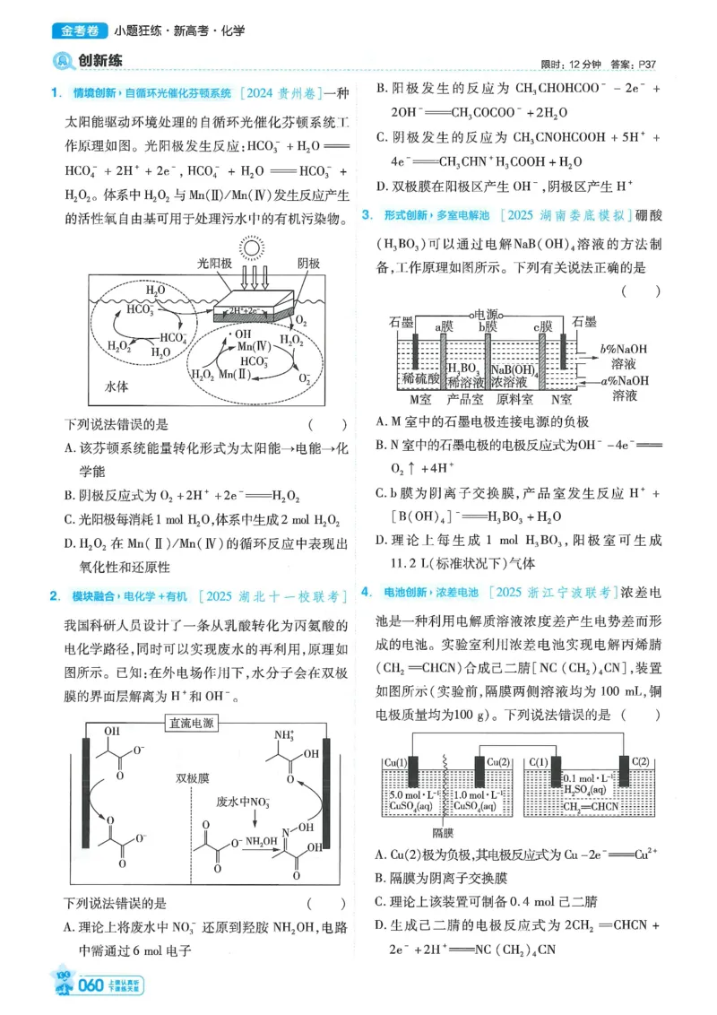 1小题狂练册新高考&middot;化学_高中三年全科资料_高中_2026版天星教育金考卷《小题狂练》9科全套_2026版金考卷小题狂练化学（新高考）