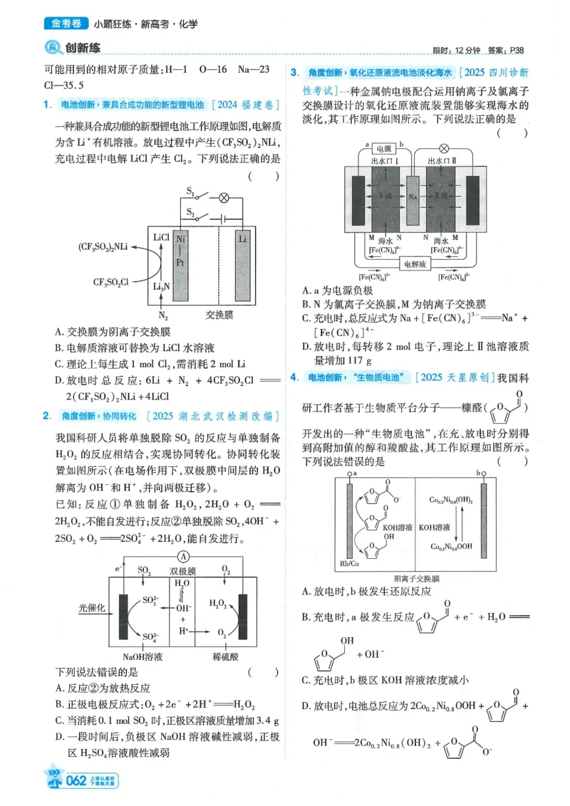 1小题狂练册新高考&middot;化学_高中三年全科资料_高中_2026版天星教育金考卷《小题狂练》9科全套_2026版金考卷小题狂练化学（新高考）