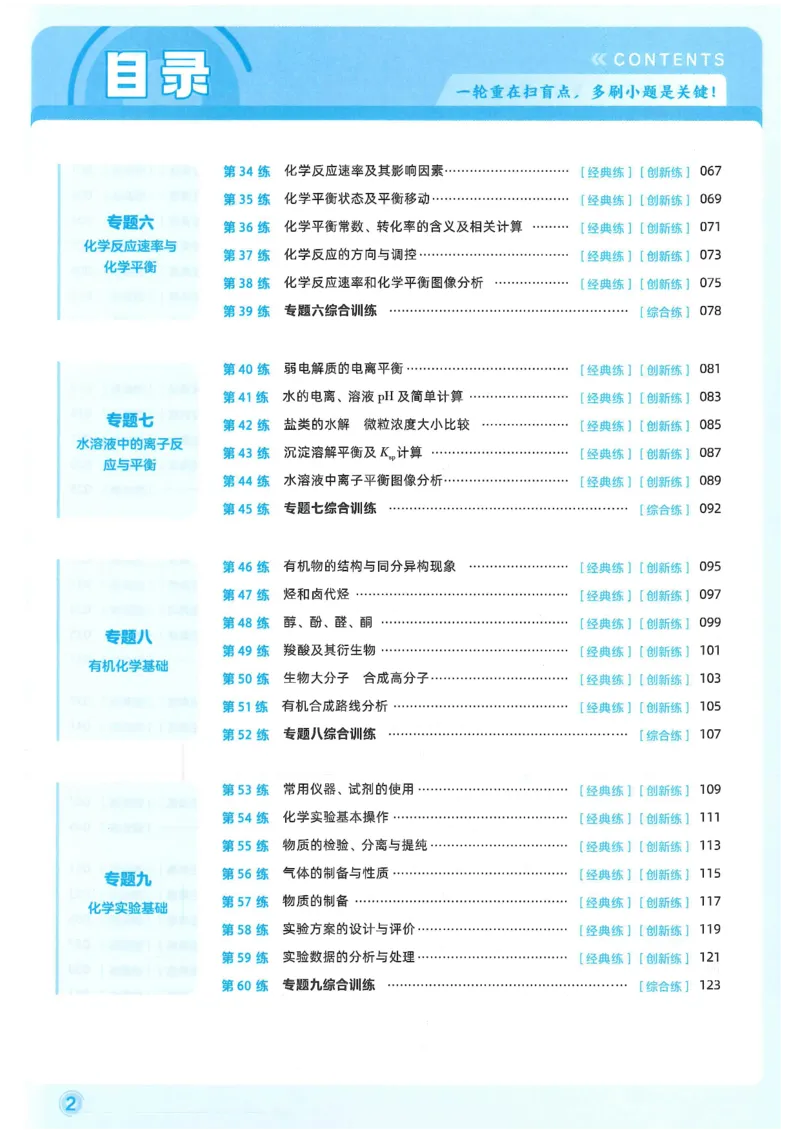 1小题狂练册新高考&middot;化学_高中三年全科资料_高中_2026版天星教育金考卷《小题狂练》9科全套_2026版金考卷小题狂练化学（新高考）