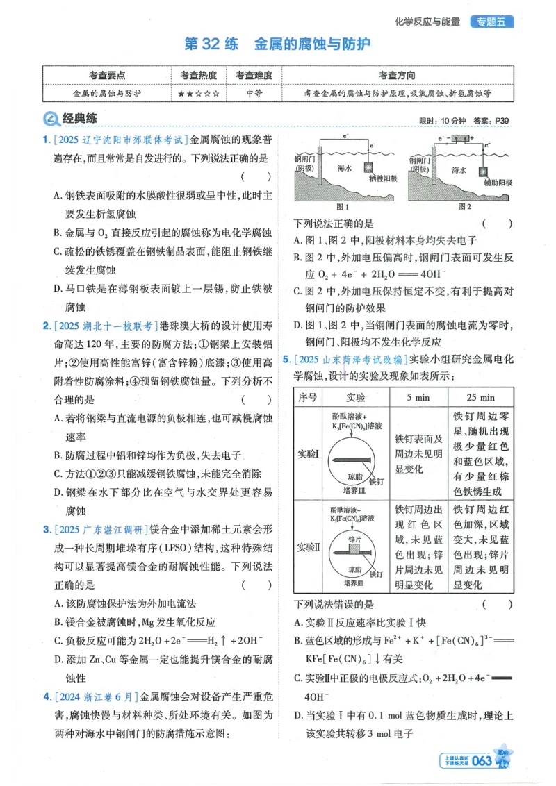 1小题狂练册新高考&middot;化学_高中三年全科资料_高中_2026版天星教育金考卷《小题狂练》9科全套_2026版金考卷小题狂练化学（新高考）