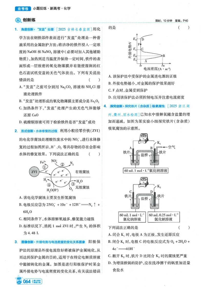 1小题狂练册新高考&middot;化学_高中三年全科资料_高中_2026版天星教育金考卷《小题狂练》9科全套_2026版金考卷小题狂练化学（新高考）