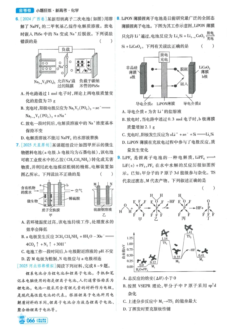 1小题狂练册新高考&middot;化学_高中三年全科资料_高中_2026版天星教育金考卷《小题狂练》9科全套_2026版金考卷小题狂练化学（新高考）
