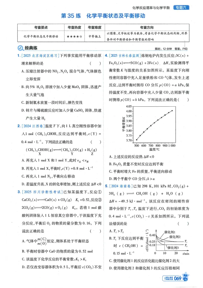 1小题狂练册新高考&middot;化学_高中三年全科资料_高中_2026版天星教育金考卷《小题狂练》9科全套_2026版金考卷小题狂练化学（新高考）