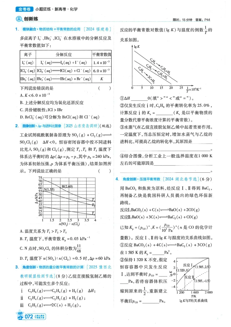 1小题狂练册新高考&middot;化学_高中三年全科资料_高中_2026版天星教育金考卷《小题狂练》9科全套_2026版金考卷小题狂练化学（新高考）