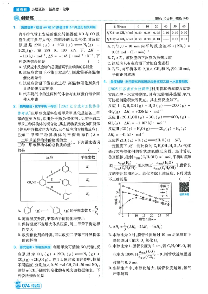 1小题狂练册新高考&middot;化学_高中三年全科资料_高中_2026版天星教育金考卷《小题狂练》9科全套_2026版金考卷小题狂练化学（新高考）