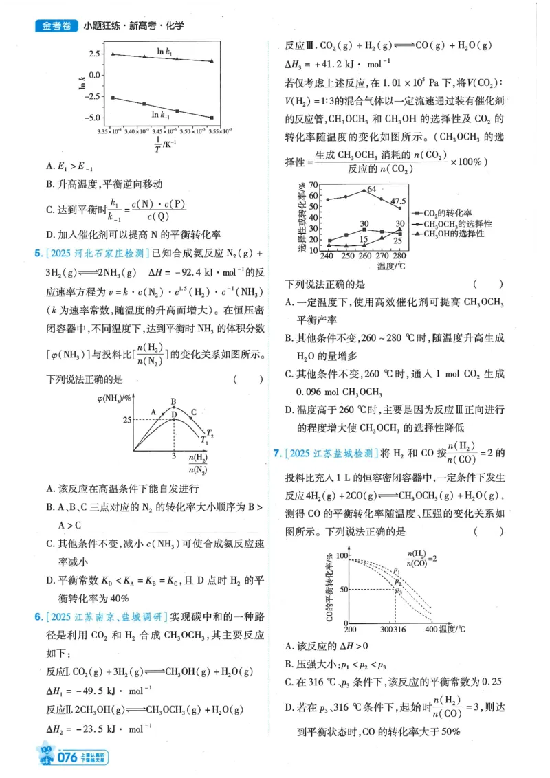 1小题狂练册新高考&middot;化学_高中三年全科资料_高中_2026版天星教育金考卷《小题狂练》9科全套_2026版金考卷小题狂练化学（新高考）