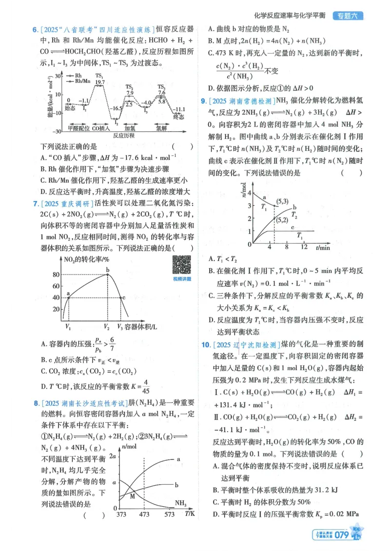 1小题狂练册新高考&middot;化学_高中三年全科资料_高中_2026版天星教育金考卷《小题狂练》9科全套_2026版金考卷小题狂练化学（新高考）