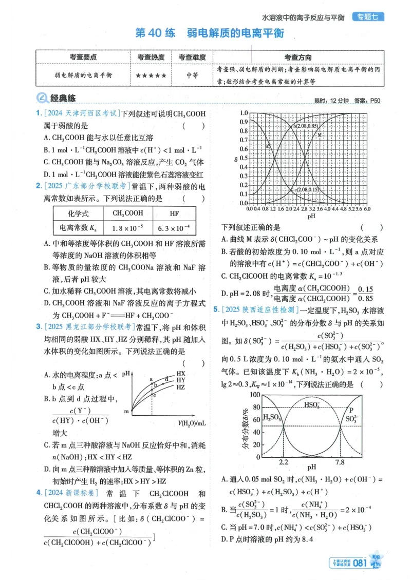1小题狂练册新高考&middot;化学_高中三年全科资料_高中_2026版天星教育金考卷《小题狂练》9科全套_2026版金考卷小题狂练化学（新高考）