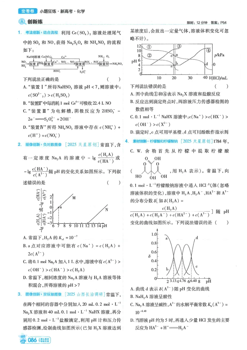 1小题狂练册新高考&middot;化学_高中三年全科资料_高中_2026版天星教育金考卷《小题狂练》9科全套_2026版金考卷小题狂练化学（新高考）