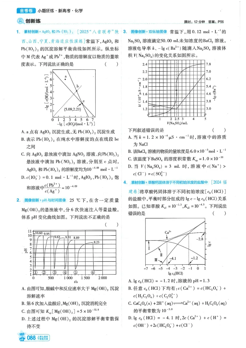 1小题狂练册新高考&middot;化学_高中三年全科资料_高中_2026版天星教育金考卷《小题狂练》9科全套_2026版金考卷小题狂练化学（新高考）