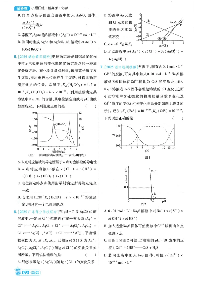 1小题狂练册新高考&middot;化学_高中三年全科资料_高中_2026版天星教育金考卷《小题狂练》9科全套_2026版金考卷小题狂练化学（新高考）