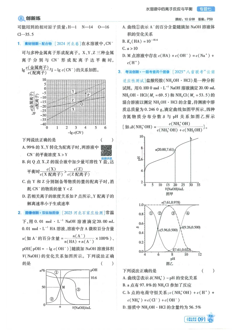 1小题狂练册新高考&middot;化学_高中三年全科资料_高中_2026版天星教育金考卷《小题狂练》9科全套_2026版金考卷小题狂练化学（新高考）