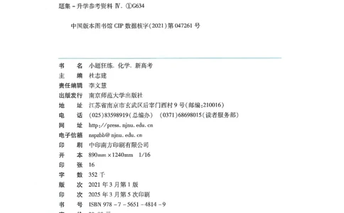 1小题狂练册新高考&middot;化学_高中三年全科资料_高中_2026版天星教育金考卷《小题狂练》9科全套_2026版金考卷小题狂练化学（新高考）