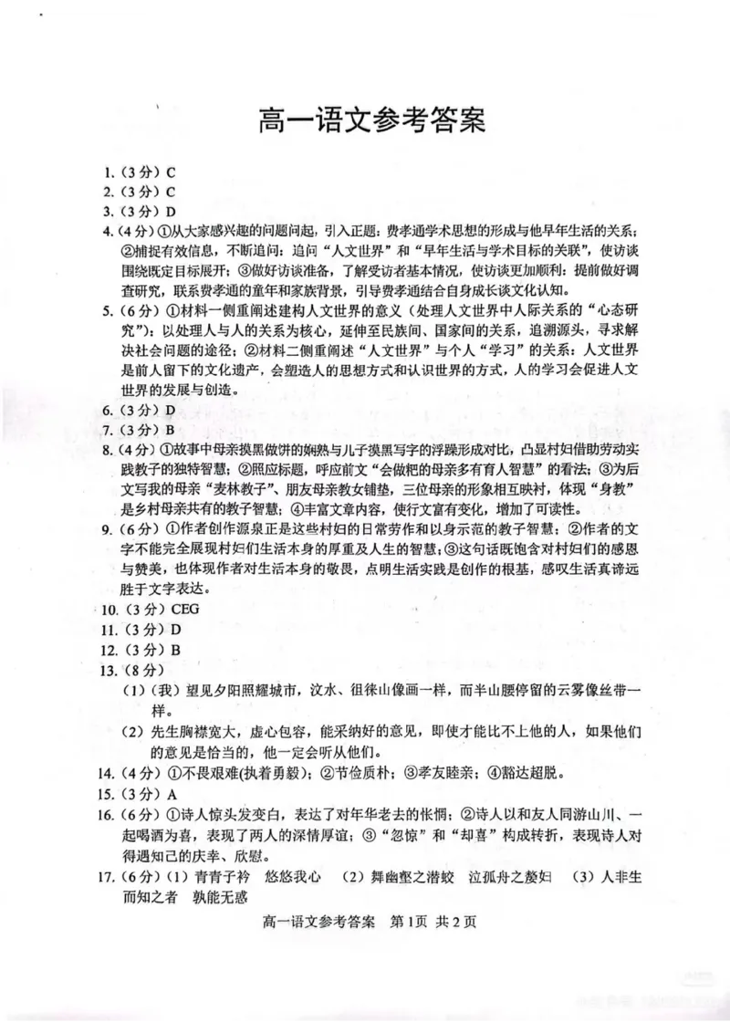 江苏省苏州市2025-2026学年度高一上学期期末考试语文试卷答案_2026年02月高一试卷_260213江苏省苏州市2025-2026学年度高一上学期期末考试（全）