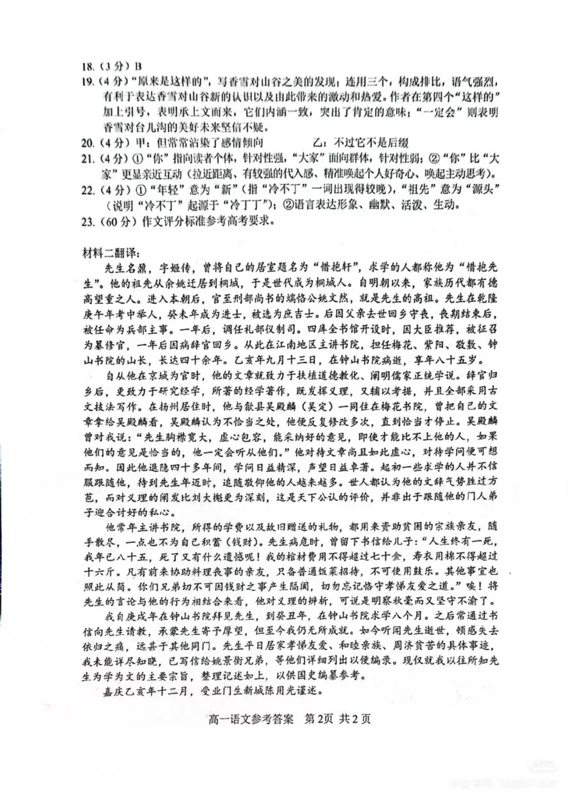 江苏省苏州市2025-2026学年度高一上学期期末考试语文试卷答案_2026年02月高一试卷_260213江苏省苏州市2025-2026学年度高一上学期期末考试（全）