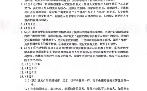 江苏省苏州市2025-2026学年度高一上学期期末考试语文试卷答案_2026年02月高一试卷_260213江苏省苏州市2025-2026学年度高一上学期期末考试（全）