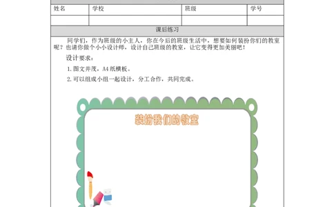 1029二年级道德与法治(统编版)装扮我们的教室-4练习题_A493小学道法_人教版小学道德与法治教学资源包_小学道法（智慧教育课件与教案）_1-6上册（道德与法治智慧教育课件）