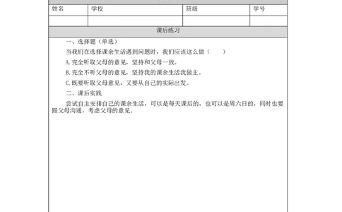 0902五年级道德与法治(统编版)自主选择课余生活-第1课时-练习题_A493小学道法_人教版小学道德与法治教学资源包_小学道法（智慧教育课件与教案）_1-6上册（道德与法治智慧教育课件）
