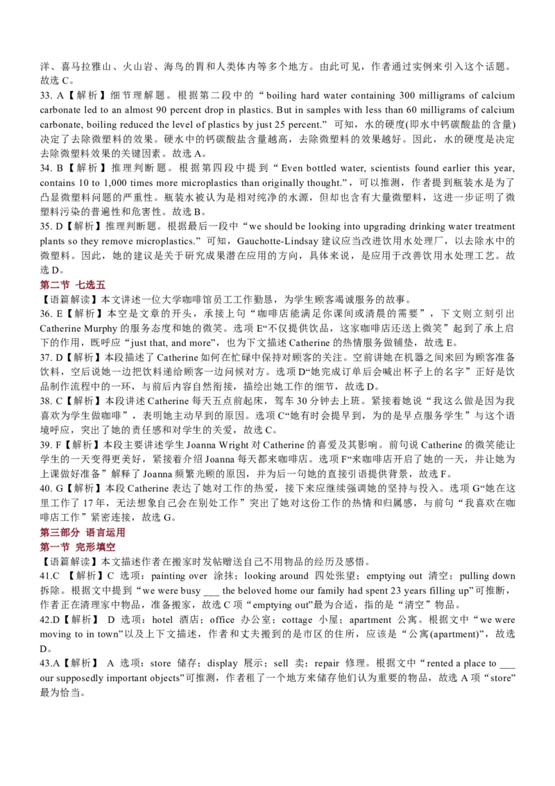 2025年高考英语全国Ⅰ卷(解析版)_高中三年全科资料_高中_2025年全国高考真题及答案_按地区2025年全国高考真题答案_全国1卷_英语