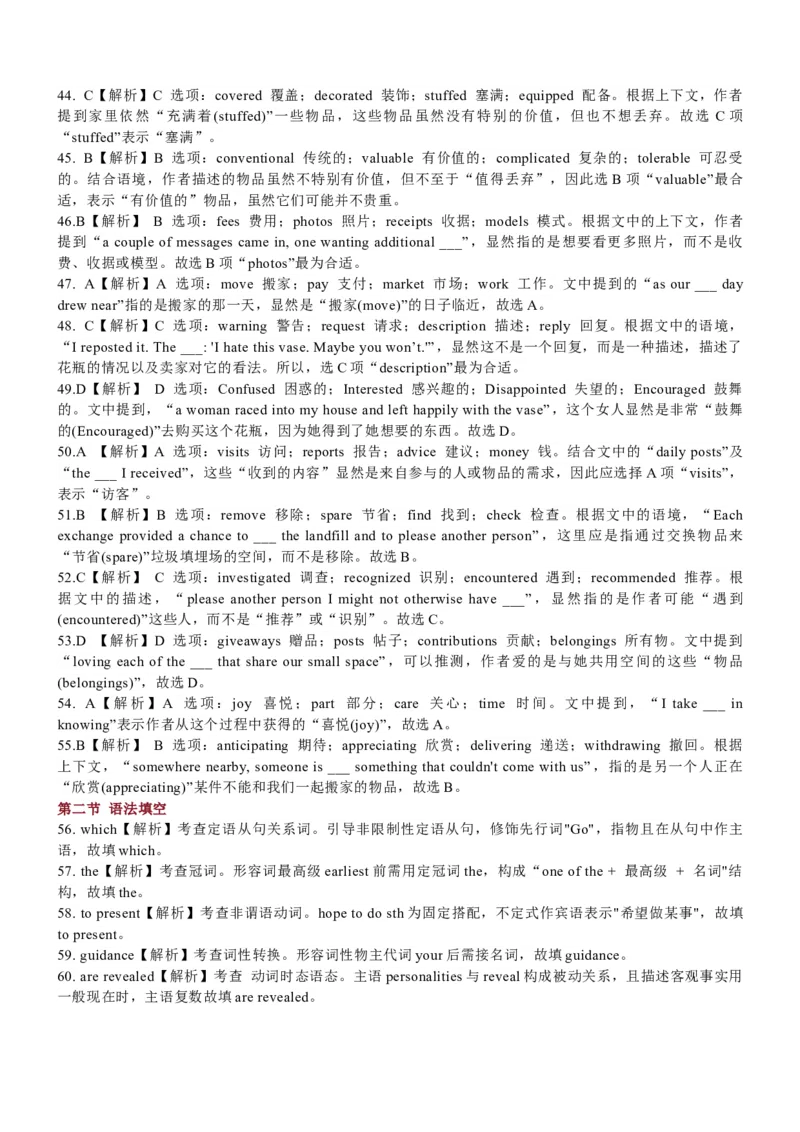 2025年高考英语全国Ⅰ卷(解析版)_高中三年全科资料_高中_2025年全国高考真题及答案_按地区2025年全国高考真题答案_全国1卷_英语