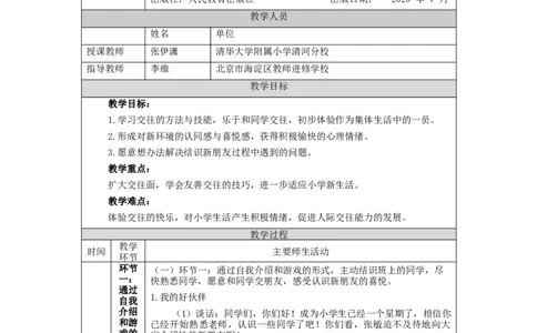 0909一年级道德与法治(统编版)拉拉手+交朋友-1教学设计_A493小学道法_人教版小学道德与法治教学资源包_小学道法单独教案方便下载（1-6上下册）（2024秋旧版）_1年级上册