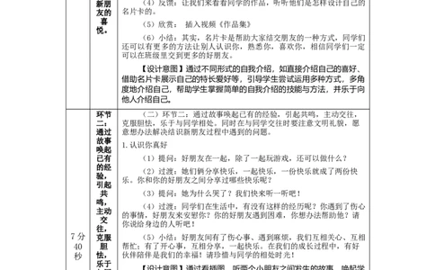 0909一年级道德与法治(统编版)拉拉手+交朋友-1教学设计_A493小学道法_人教版小学道德与法治教学资源包_小学道法单独教案方便下载（1-6上下册）（2024秋旧版）_1年级上册