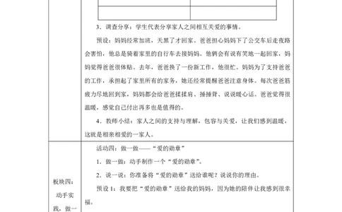 10第10课相亲相爱一家人_第10课相亲相爱一家人（第1课时）_教学设计1_A493小学道法_人教版小学道德与法治教学资源包_小学道法（智慧教育课件与教案）_小学道法1年级下册_2025春