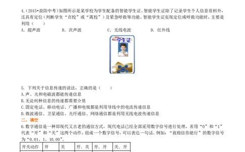 信息的传递巩固练习_初物_人教版初中物理初二三同步讲义习题练习八九年级电子资料word素材_20250116_181533_A017&mdash;&mdash;人教版初中物理初二三教案讲义专项练习八九年级电子版word资料
