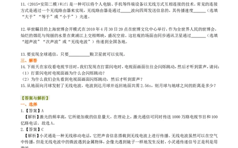 信息的传递巩固练习_初物_人教版初中物理初二三同步讲义习题练习八九年级电子资料word素材_20250116_181533_A017&mdash;&mdash;人教版初中物理初二三教案讲义专项练习八九年级电子版word资料