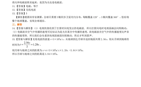 信息的传递巩固练习_初物_人教版初中物理初二三同步讲义习题练习八九年级电子资料word素材_20250116_181533_A017&mdash;&mdash;人教版初中物理初二三教案讲义专项练习八九年级电子版word资料