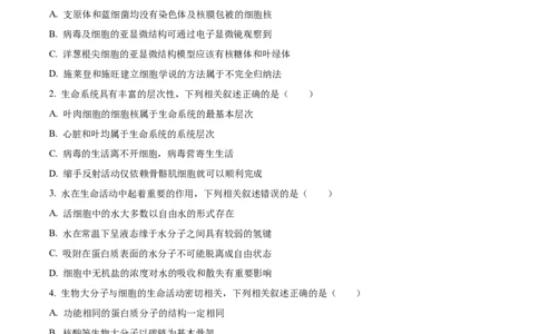 河北省衡水市冀州区河北冀州中学2024-2025学年高一上学期10月期中生物试题Word版无答案_2024年11月试卷_1114河北省衡水市冀州中学2024-2025学年高一上学期10月期中考试