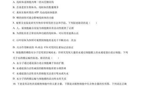 河北省衡水市冀州区河北冀州中学2024-2025学年高一上学期10月期中生物试题Word版无答案_2024年11月试卷_1114河北省衡水市冀州中学2024-2025学年高一上学期10月期中考试