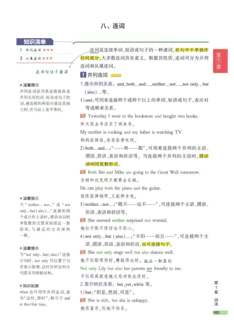 2024版《53高中知识清单》英语（通用版）_高中三年全科资料_高中_高中1_刘晓艳高中刘晓燕《大雁英语》高中语法+单词（视频+讲义）_晓艳高中单词+语法+解题一视频带配套讲义