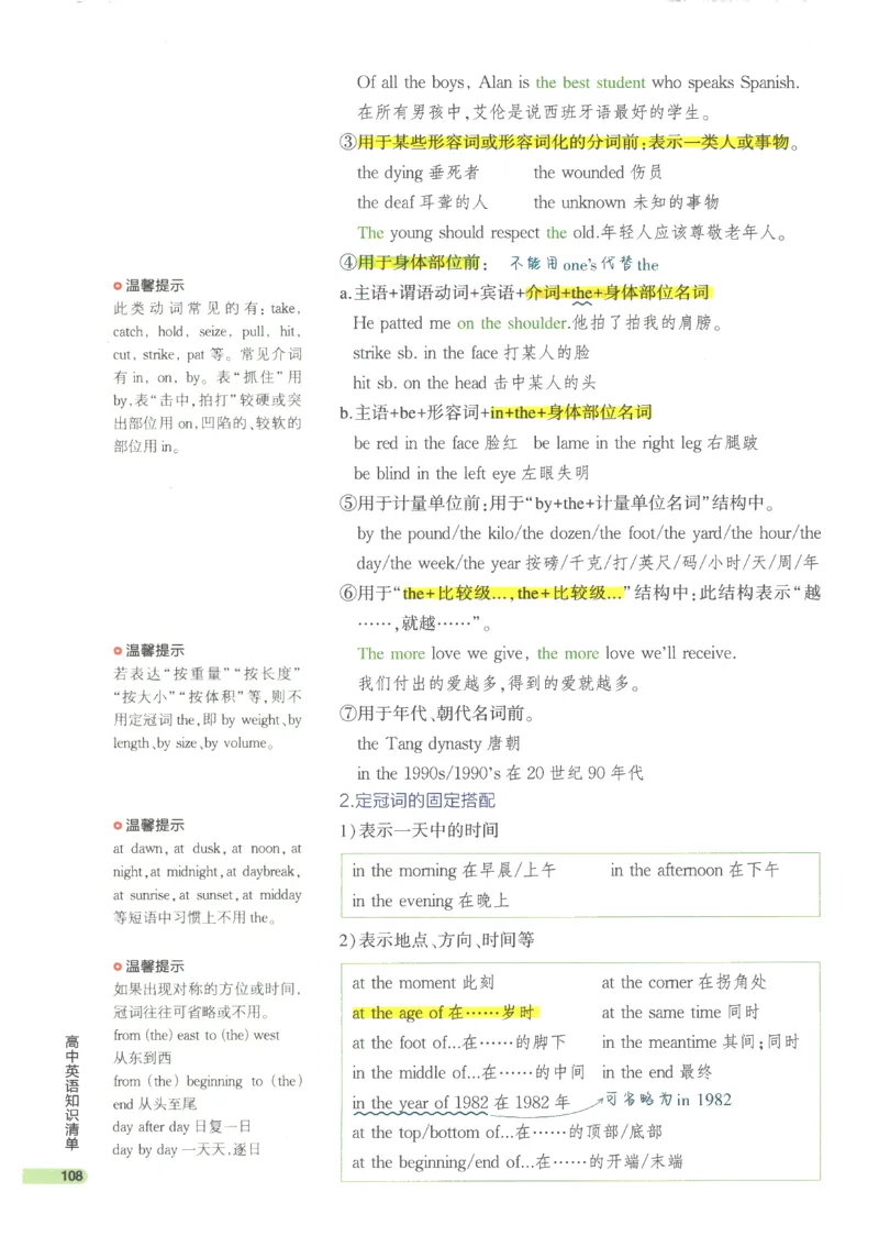 2024版《53高中知识清单》英语（通用版）_高中三年全科资料_高中_高中1_刘晓艳高中刘晓燕《大雁英语》高中语法+单词（视频+讲义）_晓艳高中单词+语法+解题一视频带配套讲义