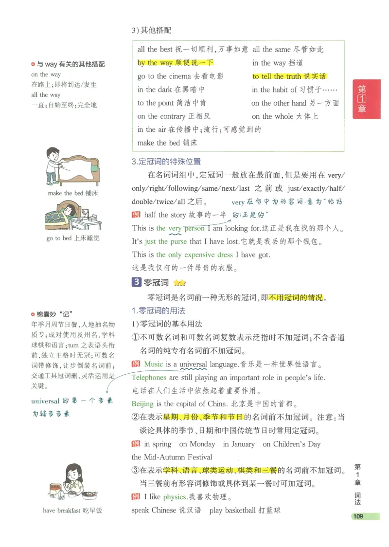 2024版《53高中知识清单》英语（通用版）_高中三年全科资料_高中_高中1_刘晓艳高中刘晓燕《大雁英语》高中语法+单词（视频+讲义）_晓艳高中单词+语法+解题一视频带配套讲义
