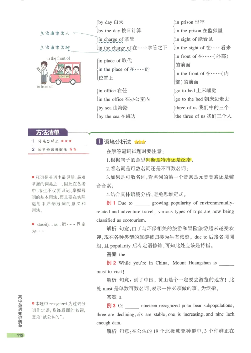 2024版《53高中知识清单》英语（通用版）_高中三年全科资料_高中_高中1_刘晓艳高中刘晓燕《大雁英语》高中语法+单词（视频+讲义）_晓艳高中单词+语法+解题一视频带配套讲义