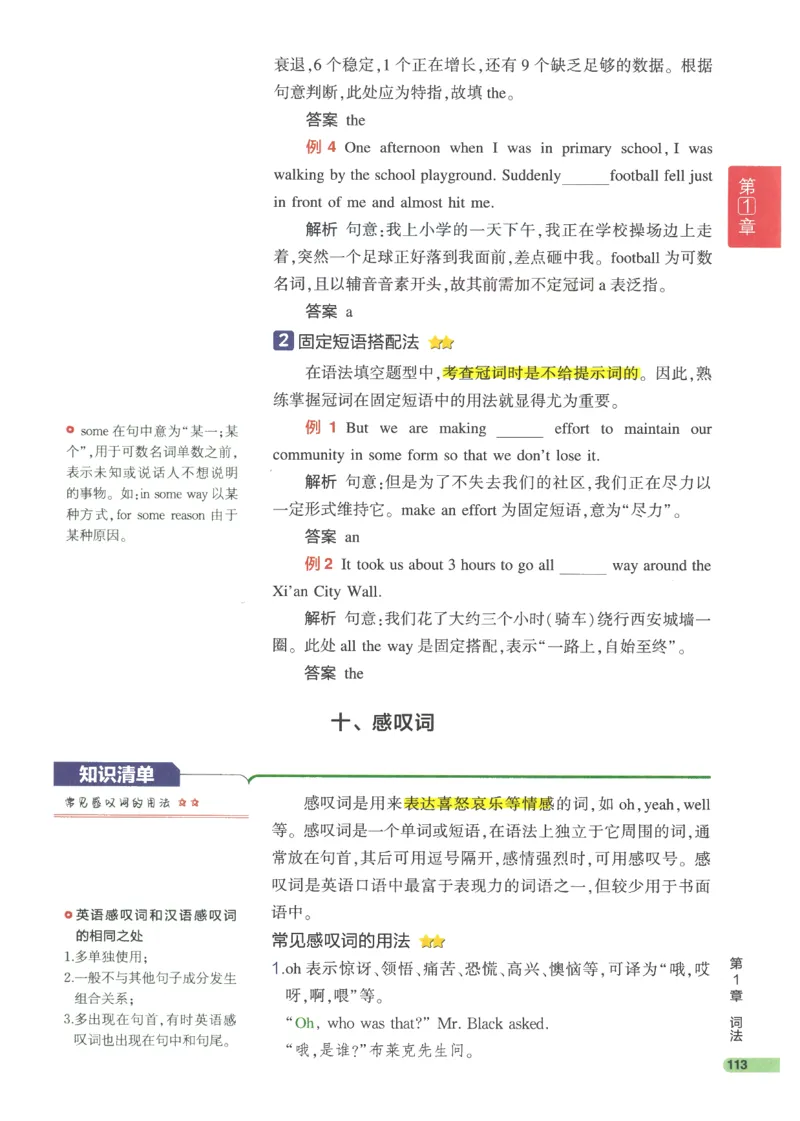 2024版《53高中知识清单》英语（通用版）_高中三年全科资料_高中_高中1_刘晓艳高中刘晓燕《大雁英语》高中语法+单词（视频+讲义）_晓艳高中单词+语法+解题一视频带配套讲义