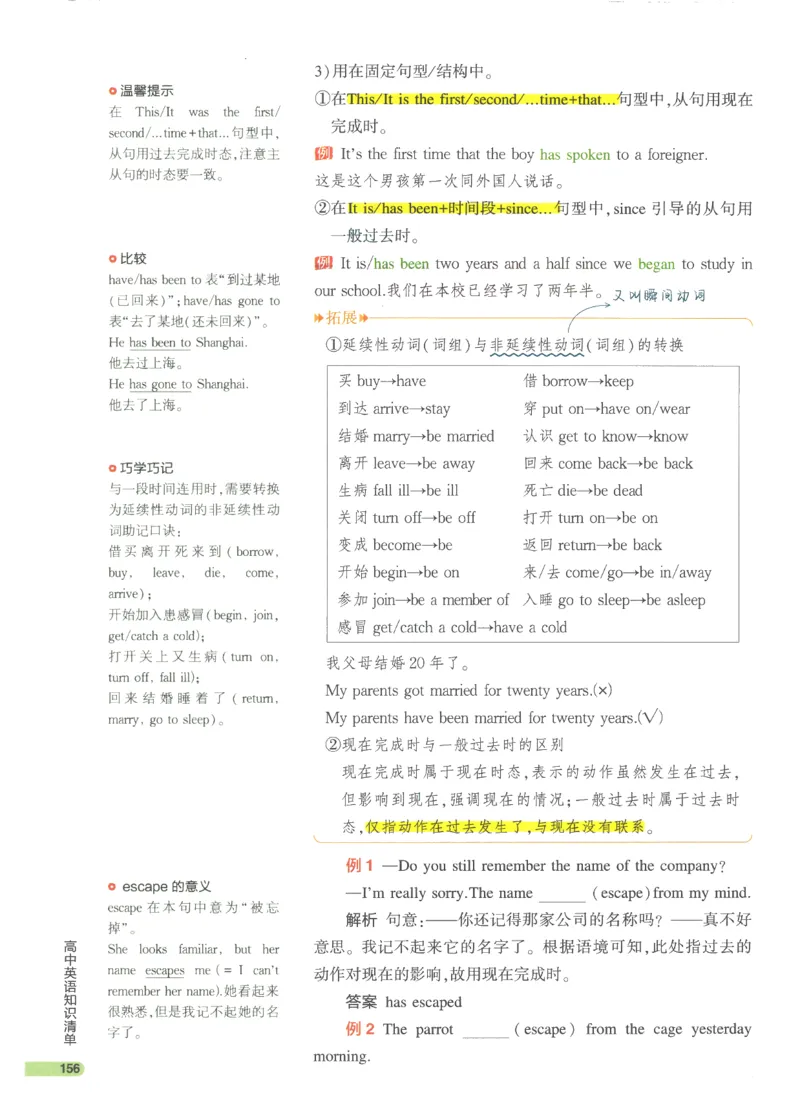 2024版《53高中知识清单》英语（通用版）_高中三年全科资料_高中_高中1_刘晓艳高中刘晓燕《大雁英语》高中语法+单词（视频+讲义）_晓艳高中单词+语法+解题一视频带配套讲义