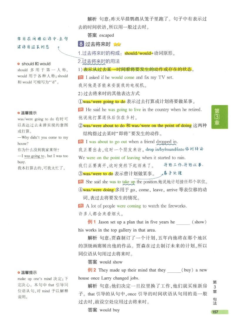 2024版《53高中知识清单》英语（通用版）_高中三年全科资料_高中_高中1_刘晓艳高中刘晓燕《大雁英语》高中语法+单词（视频+讲义）_晓艳高中单词+语法+解题一视频带配套讲义