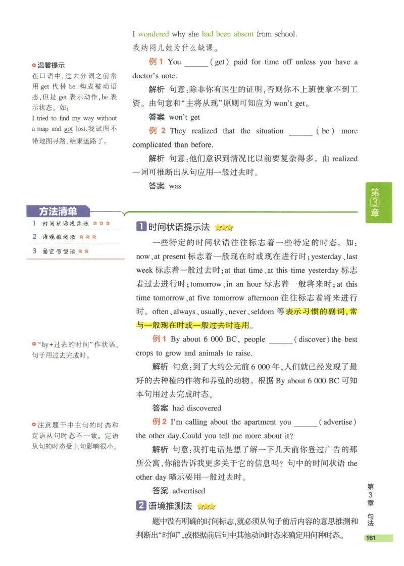 2024版《53高中知识清单》英语（通用版）_高中三年全科资料_高中_高中1_刘晓艳高中刘晓燕《大雁英语》高中语法+单词（视频+讲义）_晓艳高中单词+语法+解题一视频带配套讲义