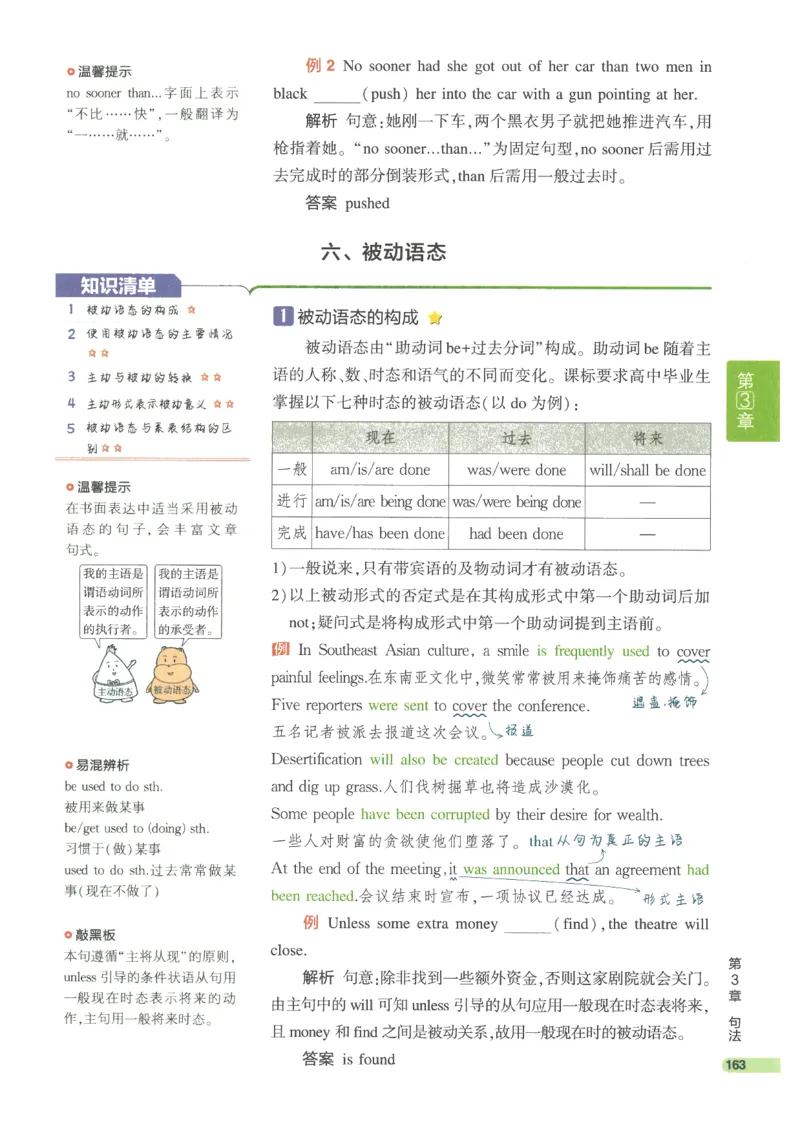 2024版《53高中知识清单》英语（通用版）_高中三年全科资料_高中_高中1_刘晓艳高中刘晓燕《大雁英语》高中语法+单词（视频+讲义）_晓艳高中单词+语法+解题一视频带配套讲义
