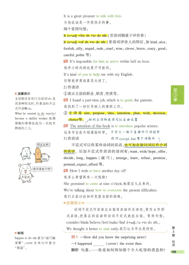 2024版《53高中知识清单》英语（通用版）_高中三年全科资料_高中_高中1_刘晓艳高中刘晓燕《大雁英语》高中语法+单词（视频+讲义）_晓艳高中单词+语法+解题一视频带配套讲义