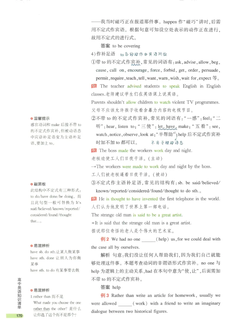 2024版《53高中知识清单》英语（通用版）_高中三年全科资料_高中_高中1_刘晓艳高中刘晓燕《大雁英语》高中语法+单词（视频+讲义）_晓艳高中单词+语法+解题一视频带配套讲义
