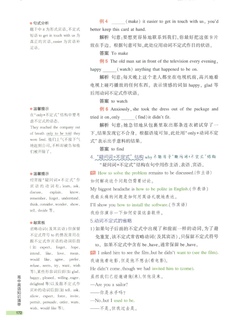 2024版《53高中知识清单》英语（通用版）_高中三年全科资料_高中_高中1_刘晓艳高中刘晓燕《大雁英语》高中语法+单词（视频+讲义）_晓艳高中单词+语法+解题一视频带配套讲义