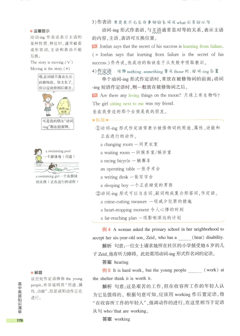 2024版《53高中知识清单》英语（通用版）_高中三年全科资料_高中_高中1_刘晓艳高中刘晓燕《大雁英语》高中语法+单词（视频+讲义）_晓艳高中单词+语法+解题一视频带配套讲义