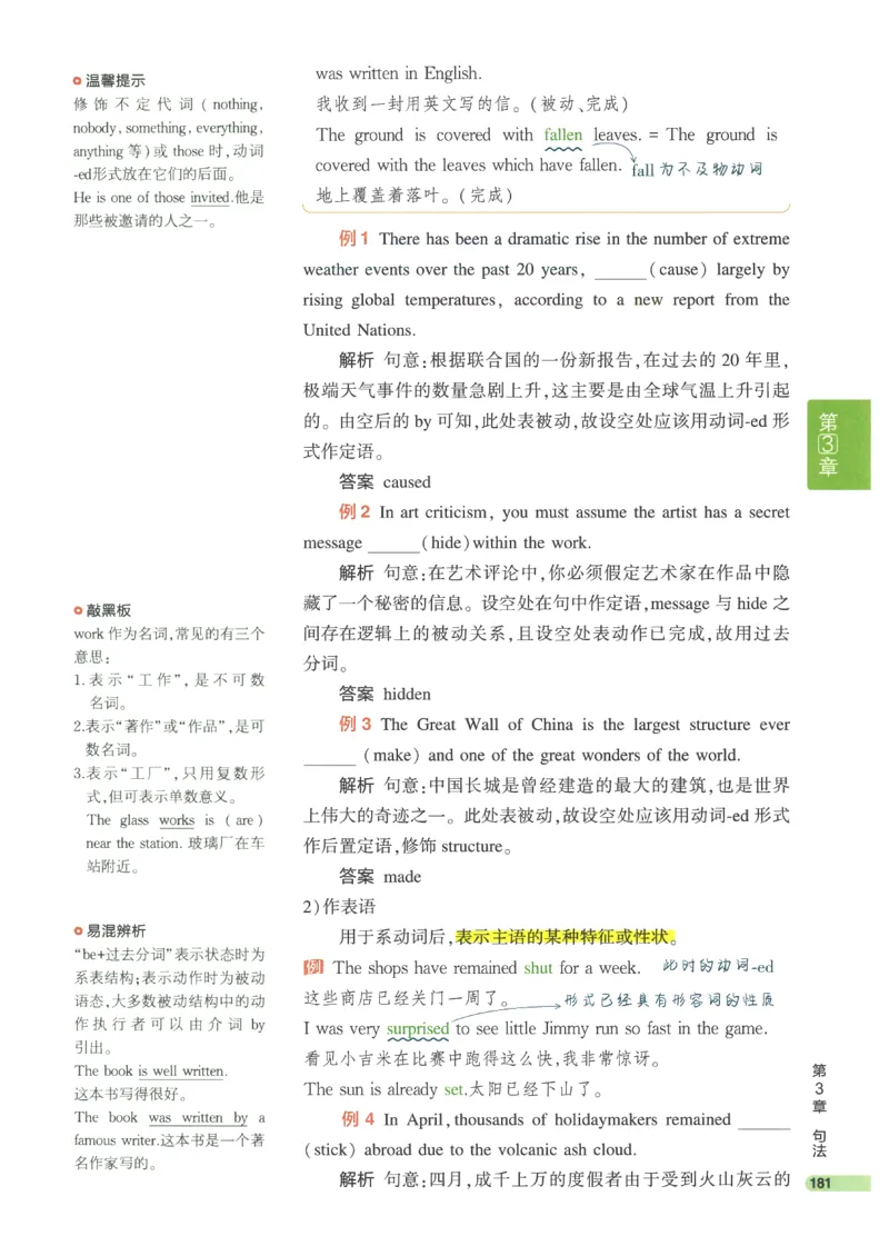 2024版《53高中知识清单》英语（通用版）_高中三年全科资料_高中_高中1_刘晓艳高中刘晓燕《大雁英语》高中语法+单词（视频+讲义）_晓艳高中单词+语法+解题一视频带配套讲义