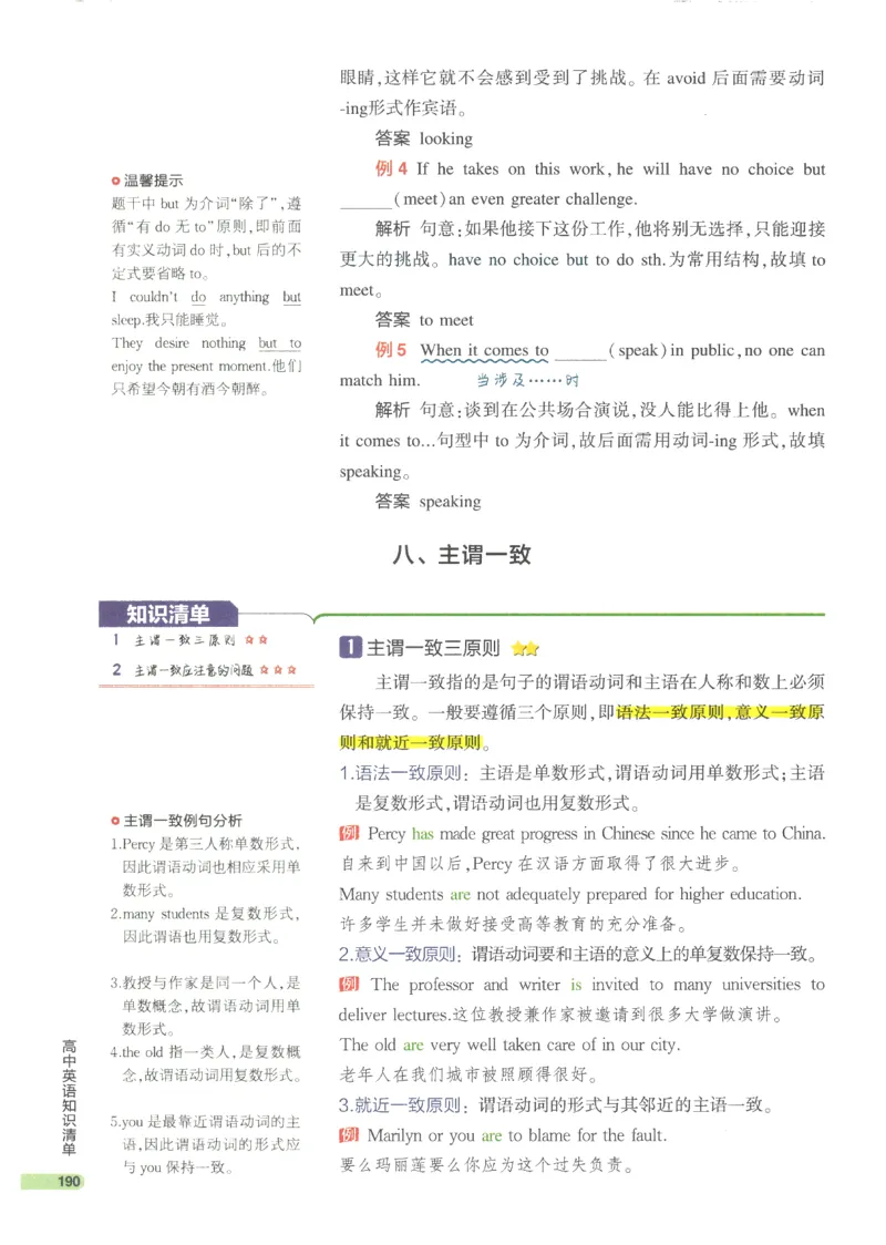 2024版《53高中知识清单》英语（通用版）_高中三年全科资料_高中_高中1_刘晓艳高中刘晓燕《大雁英语》高中语法+单词（视频+讲义）_晓艳高中单词+语法+解题一视频带配套讲义